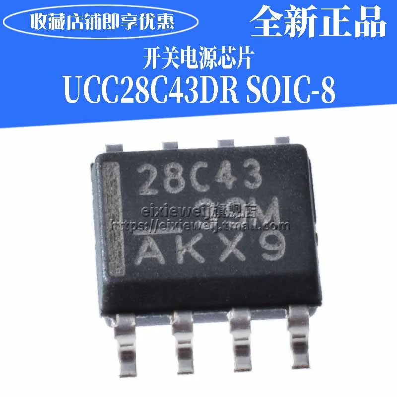 50 шт. UCC28C43DR SOP8