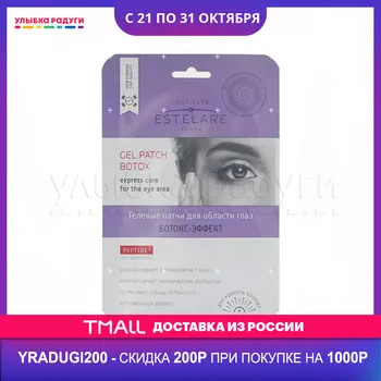 

Eyes Masks Institute Estelare 3083946 ulybka radugi r-ulybka smile rainbow patches patch mask косметика eveline for women care Beauty Health Skin Face Eye Female Anti-Aging
