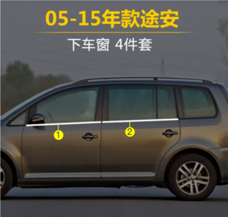 Для Volkswagen Touran 2005- оконная блестящая полоса обшивка кузова из нержавеющей стали отделка окна автомобиля Стайлинг - Цвет: 2