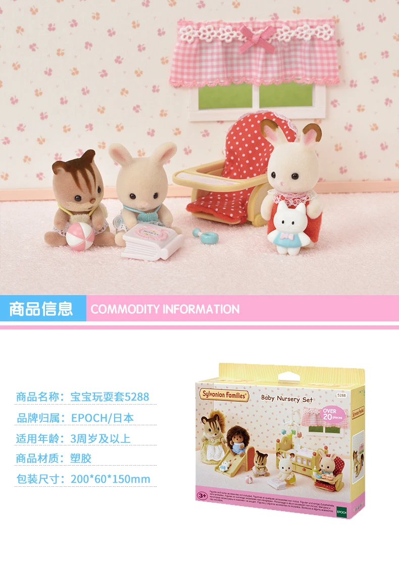 S01 Sylvanian Families кукольный домик, мебель, аксессуары для детской комнаты, набор без фигурок 5288