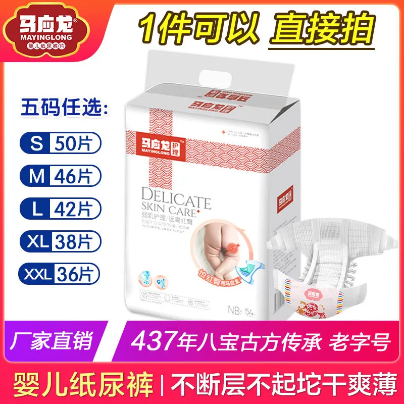 

Mayinglong Baby Diapers New Muscle Nursing Care Series Ultrathin Breathable Men And Women Baby Dry Baby Diapers