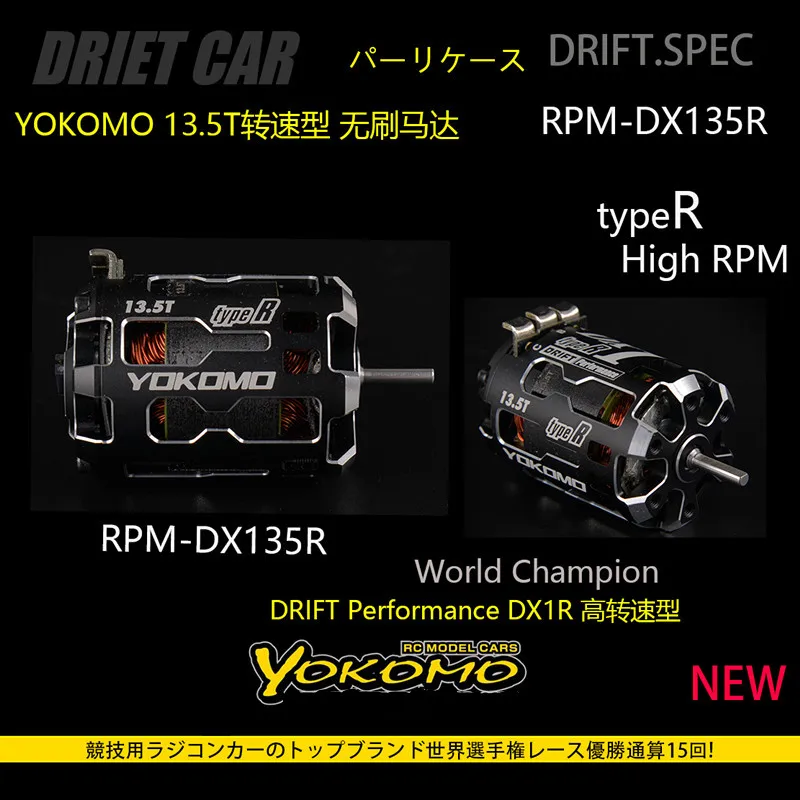 Yokomo DX1 10,5 T/13,5 Тип скорости/Тип крутящего момента бесщеточный двигатель для конкурентоспособного заднего колеса дистанционного управления игрушечный автомобиль