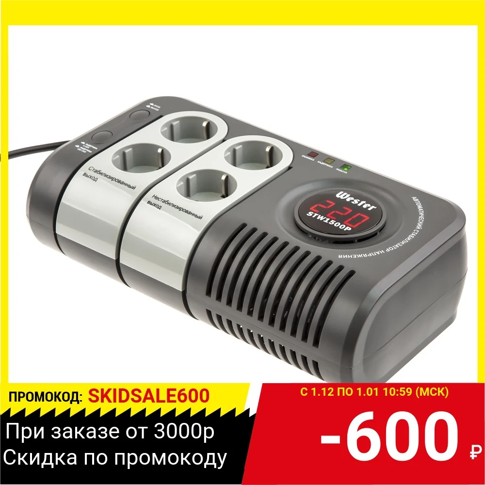 Стабилизатор напряжения WESTER STW1500P 1 500 ВА цифровой однофазный 220В вх.:125-275В |