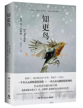 

Nordic suspense novel - Rodstrupe (Chinese version)