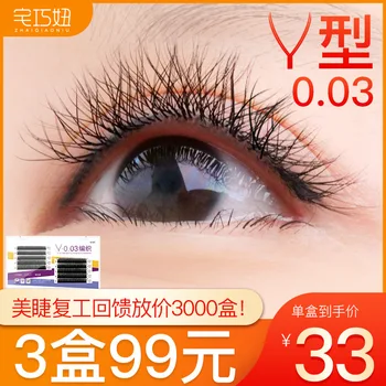 

0.03Y-Type Automatic Weaving Graft Eyelashes Wind Encryption Planting False Eyelashes YY Second Flowering Camellia