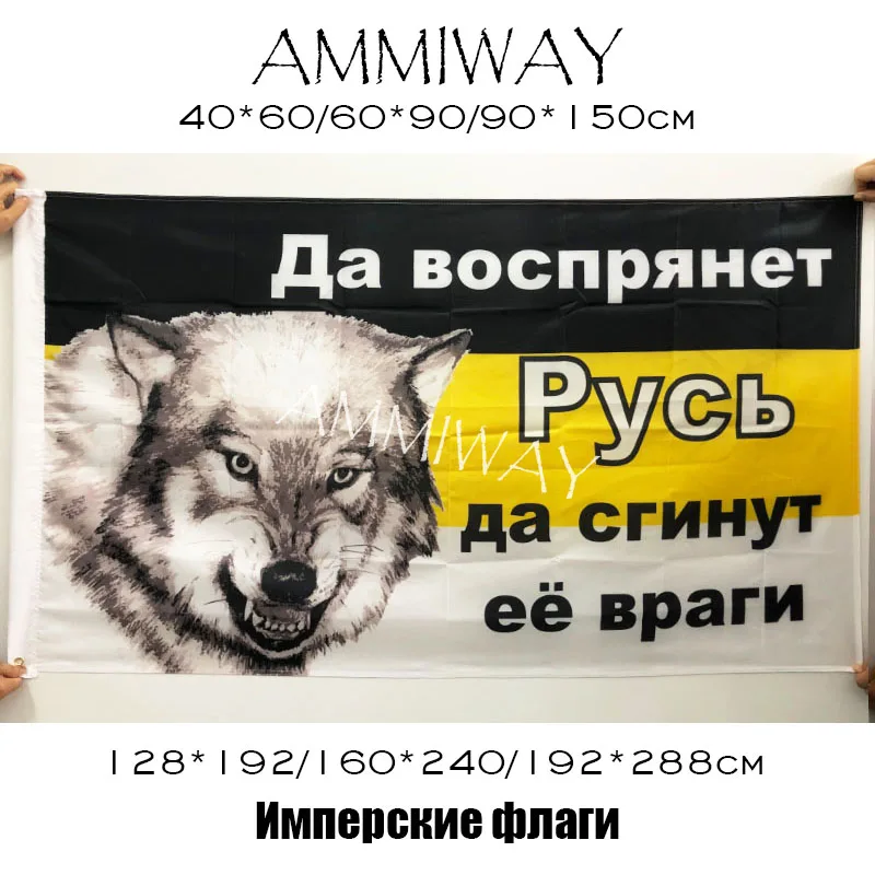 AMMIWAY мы становимся русским Бог с США Орел Россия имперская Империя флаг полиэстер