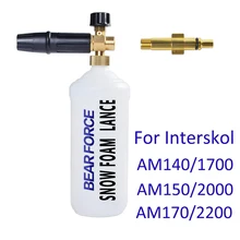 Пенная насадка, мыло, пистолет, пенная насадка, генератор для Interskol AM140/1700 AM150/2000 AM170/2200, мойка высокого давления, автомойка Пенная насадка, мыло, пистолет, пенная насадка, генератор для Interskol AM140/1700 AM150/2000 AM170/2200, мойка высокого давления, автомойка