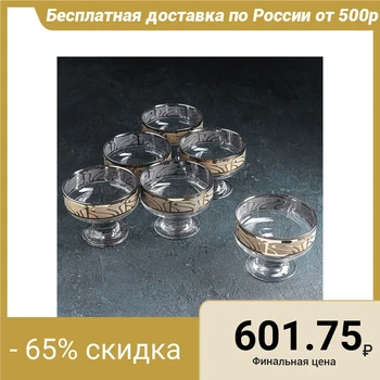 

Set of bowls for ice cream 10 cm "Muscat", 6 pcs