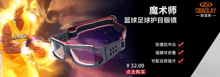 [Прямые продажи от производителя] ob lai SP0856 баскетбольные футбольные очки анти-шок защитные очки для глаз