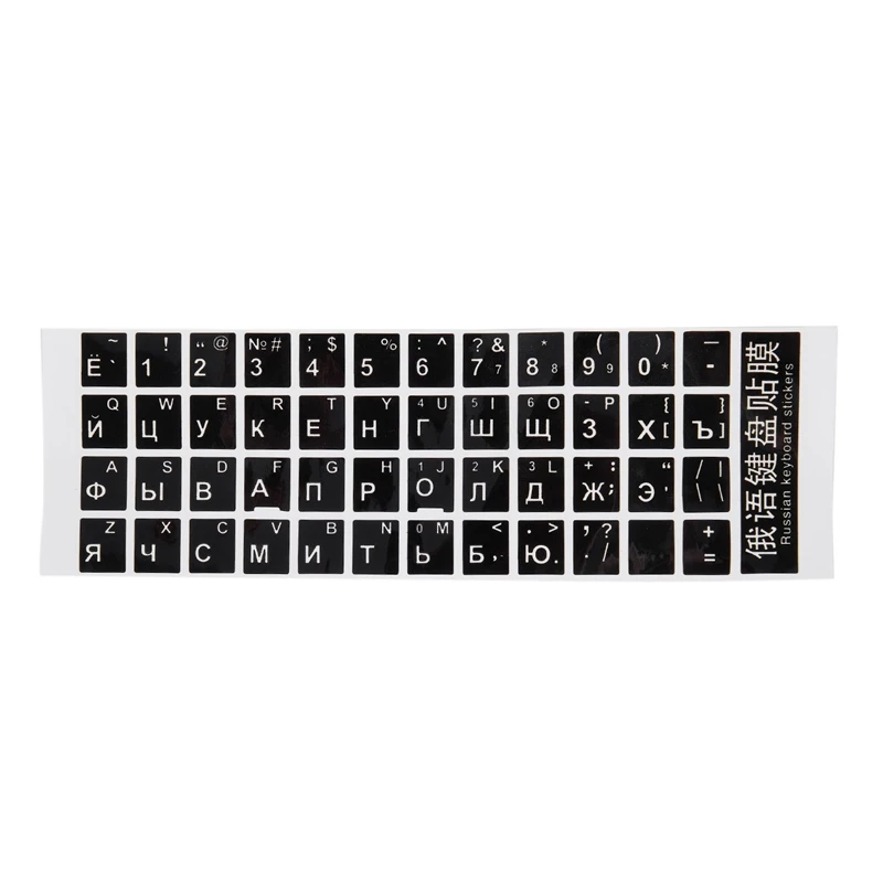 Белые буквы русская клавиатура Наклейка Черная для ноутбука ПК#8