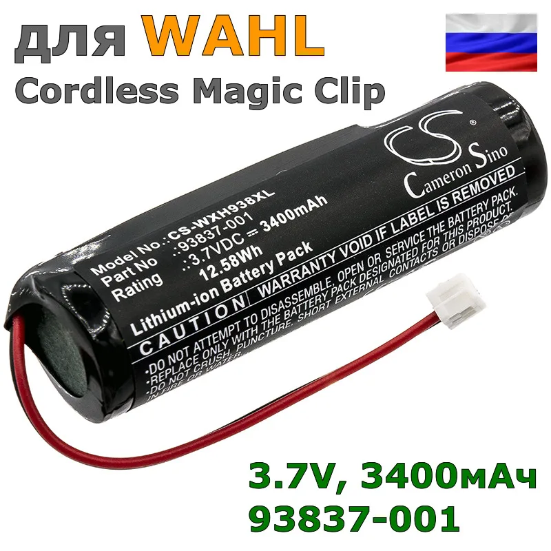 Аккумулятор для WAHL Cordless Magic Clip (93837-001) 3400mAh |