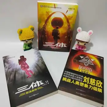 중국 고전 과학 소설 책, 위대한 공상 과학 소설, 문학-세 몸, Liu Cixin, libros livros, 3 권/세트