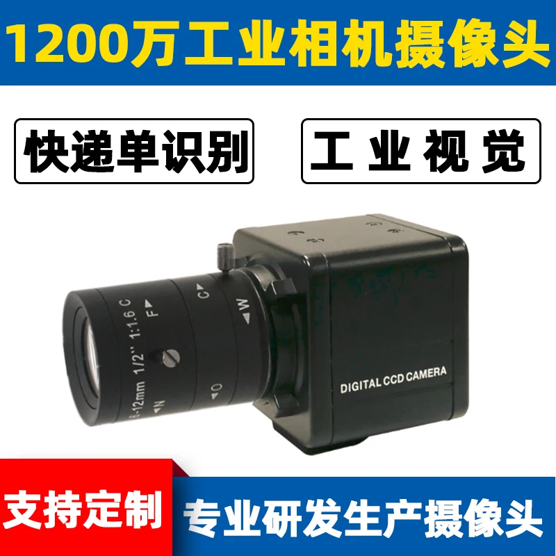  Hardware 1200W Industrial Camera Express Single Bar Code Text Recognition Live Teaching Details Clo - 4000436439779