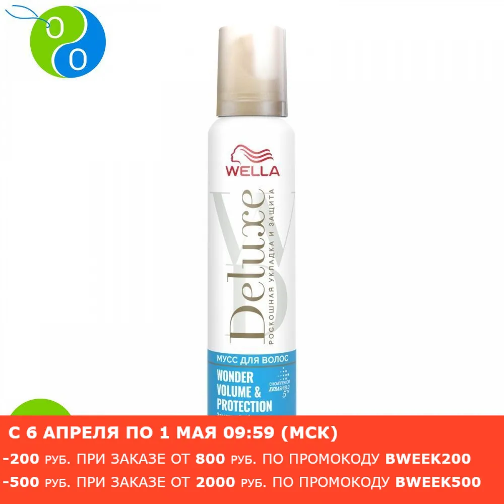 WELLA Deluxe мусс WONDER VOLUME&PROTECTION суперсильная фиксация 200 мл - изображение