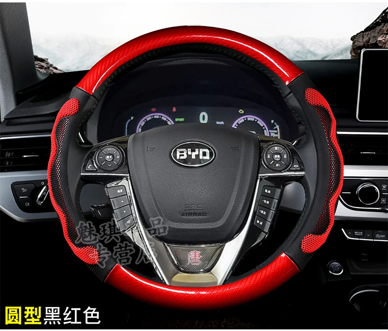 BYD Song MAX sutuless крышка рулевого колеса BYD Song MAX Модифицированная только четыре сезона украшение автомобиля четыре сезона сцепление крышка