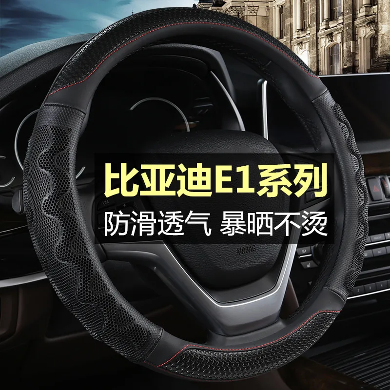 BYD E1 чехол на руль-BYD E1 энергетический автомобиль только автомобильный захват покрытие четыре сезона изменение украшения