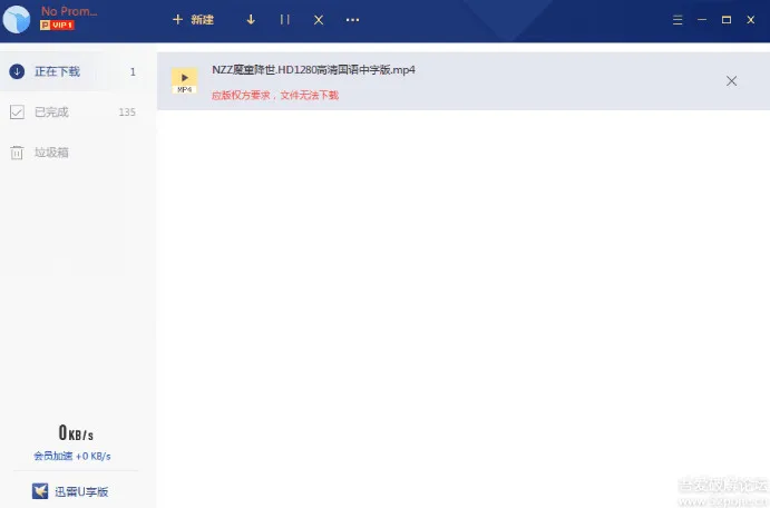 好用的迅雷3件套:迅雷x去广告版,迅雷u享版,迅雷5.8(无视版权) pic No.2 好用的迅雷3件套:迅雷x去广告版,迅雷u享版,迅雷5.8(无视版权) 配图 No.2