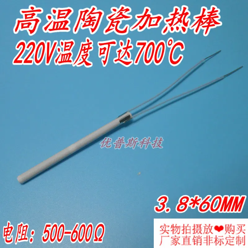 

MCH High Temperature Ceramic Heating Rod D3.8 * 60MM220V Alumina Ceramic Heater