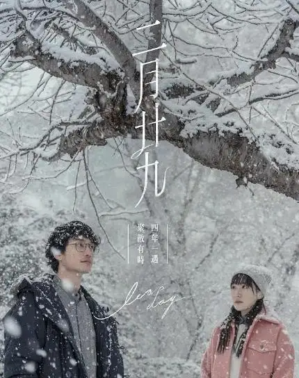 二月二十九粤语版