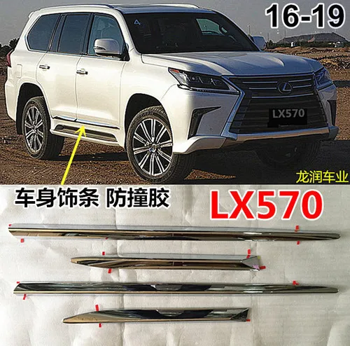 Для Lexus 2008- LX570 обшивка кузова двери анти-столкновения резиновая прокладка - Цвет: 2016-2019 4pcs