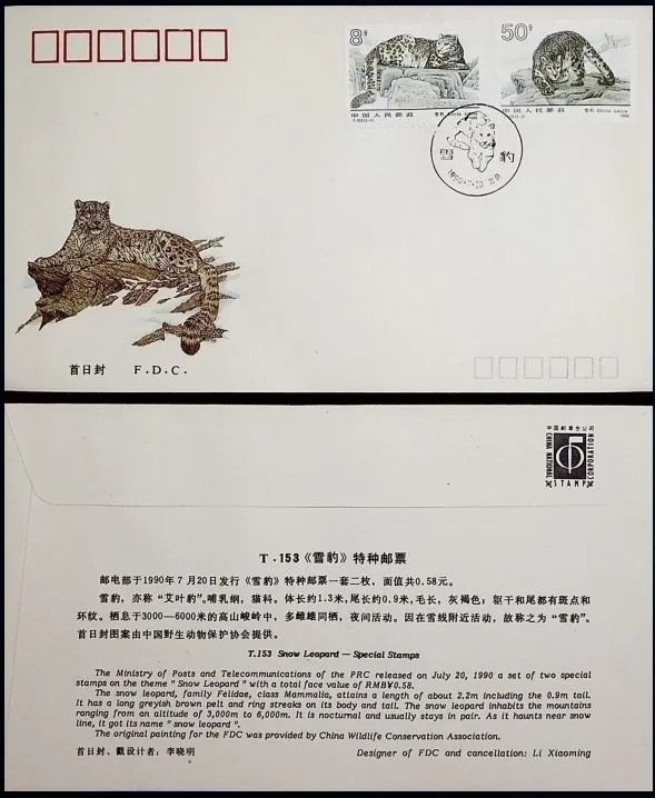 Снежный Леопард T153 чехол для первого дня коллекция почтовых печатей | Дом и сад