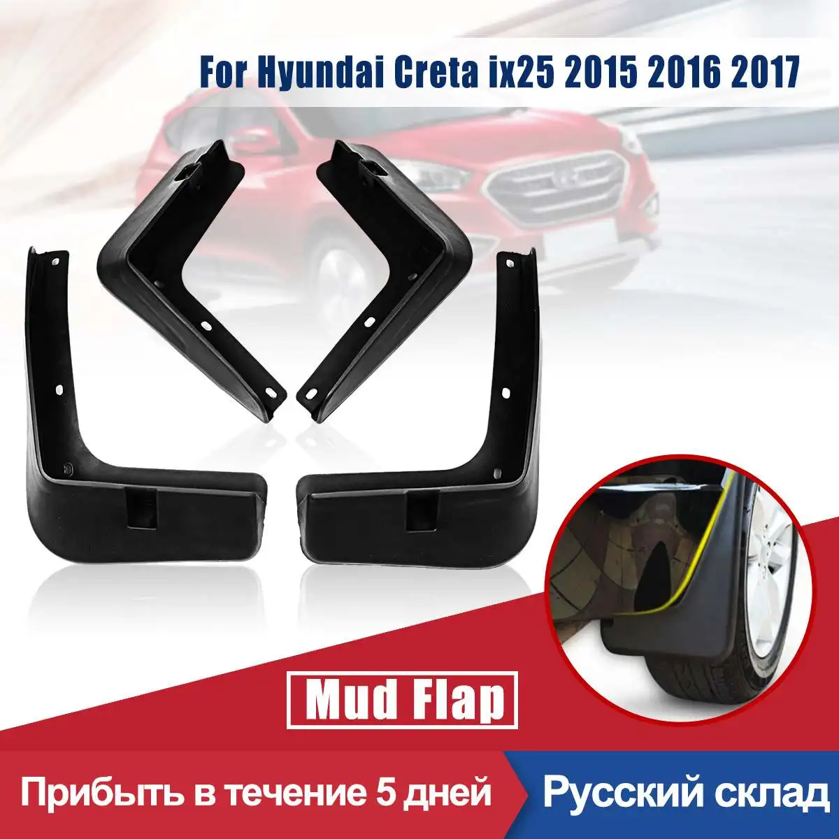 Автомобильные Брызговики передние и задние брызговики для Hyundai Creta ix25 2015 2016 2017 2018