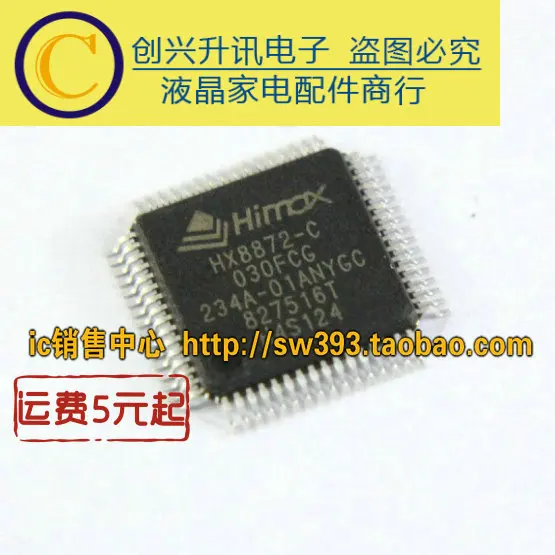 1 шт./HX8872-C