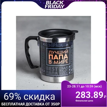 

Thermo mug "The best dad in the world", with lid, 400 ml