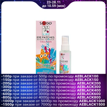 

"Express Care" Liquid Patches Sendo with Collagen, 50 ml 5214420
