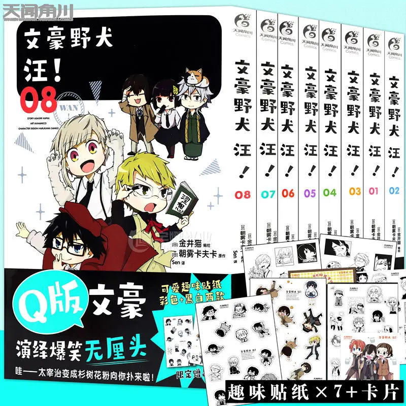 

Anime Bungo Stray Dogs Wang Manga Comic Book Youth Animation Novels Official Funny Derivative Works Vol 1-8 Chinese Edition