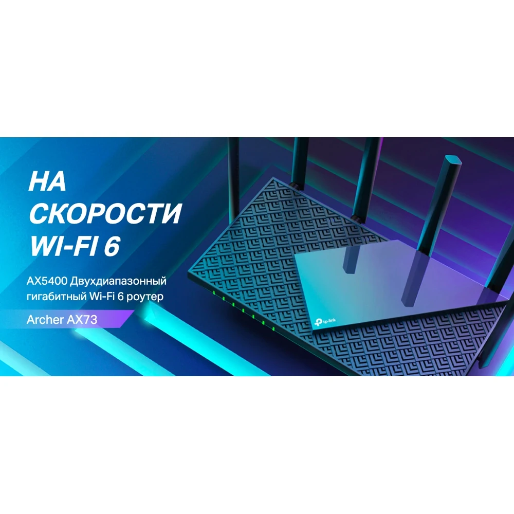 Роутер tp link ax73. Роутер tp link ax73