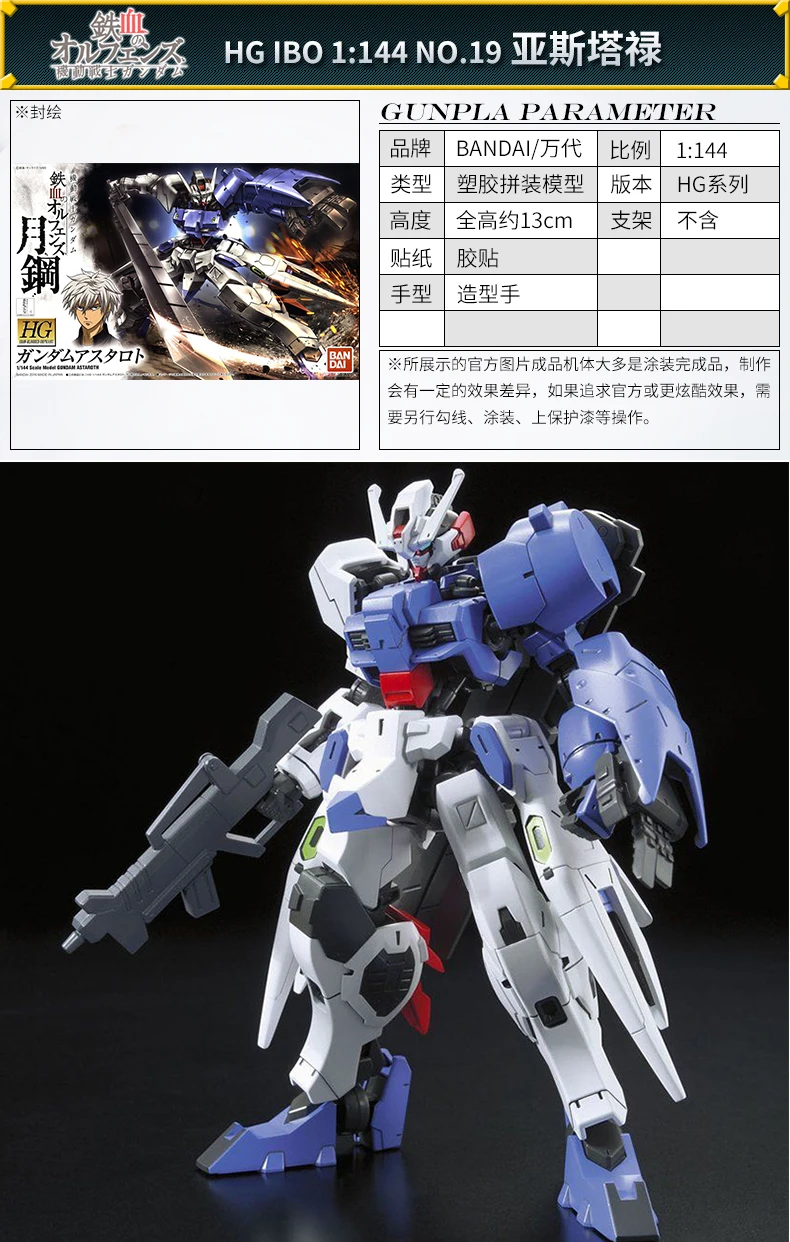 Баба собрал Sirius Seat сироты Миссия HG 1/144 Gundam Toth Железный император ТВ/HG версия СТАЛЬНОЙ Размер