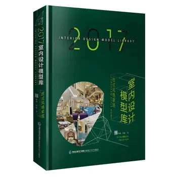 

NewEuropean-style home design book (with CD-ROM) / 2017 Indoor design model library
