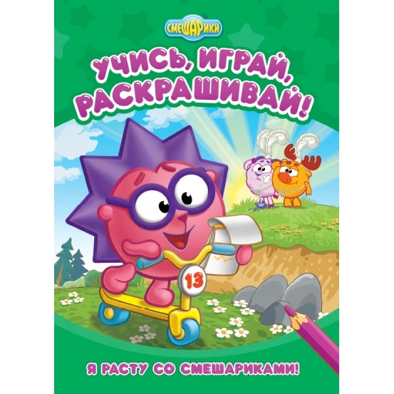 Я расту со Смешариками | Канцтовары для офиса и дома