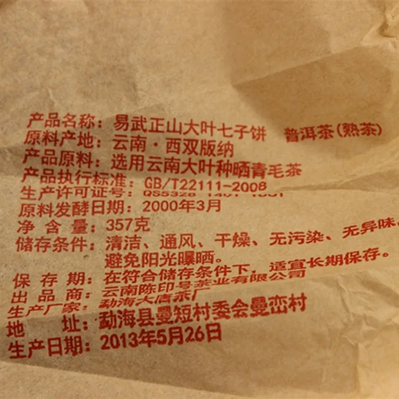 Сделано в 2013 год готовый пуэр Чай 357 г Китайский чай YunNan Puerh здоровый Вес потери Чай Красота предотвратить артериосклероз Пу эр Пуэр Чай