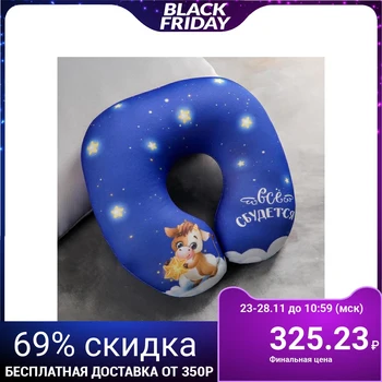 

Anti-stress headrest "Everything will come true"