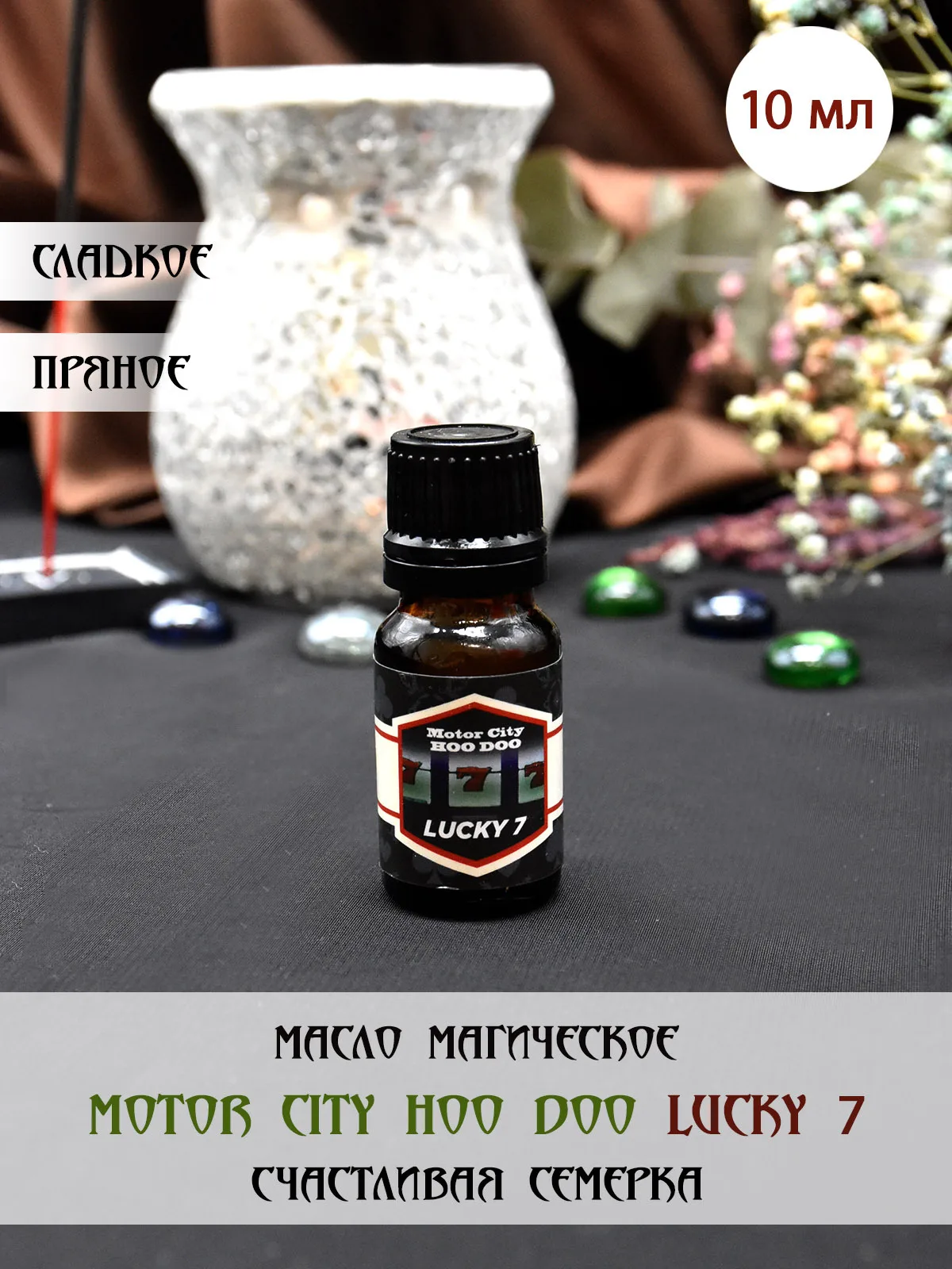 Oil magic Motor City Hoo Doo happy семерка |
