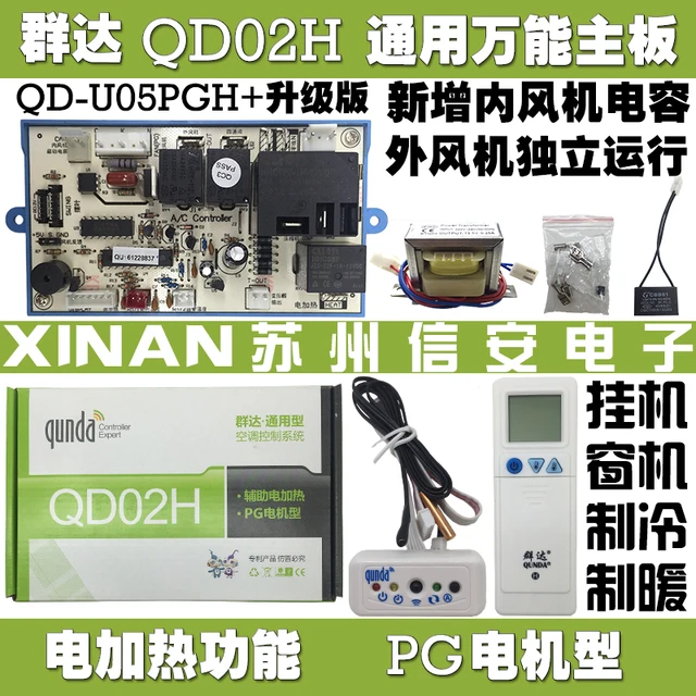 QD-U05PGH upgrade version QD02H electric heating hanging window machine air conditioner general computer motherboard PG type