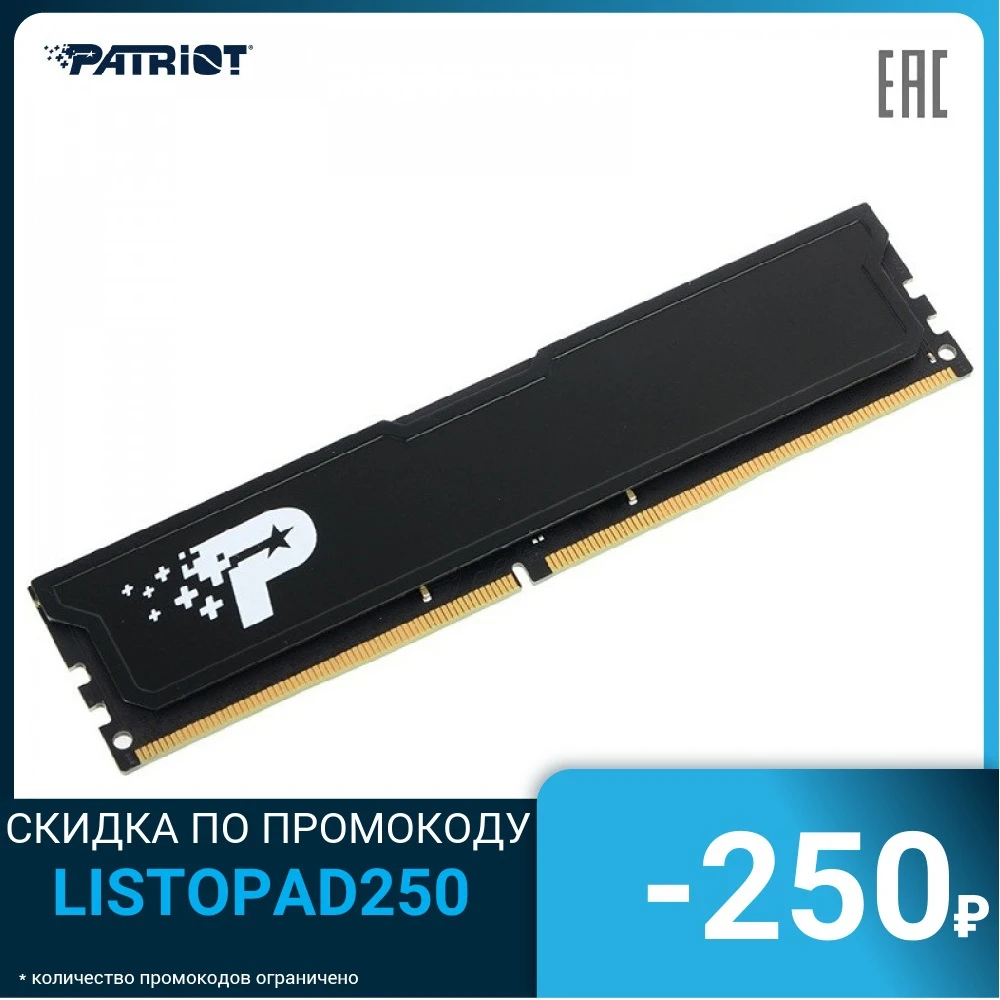 Модуль памяти PATRIOT 4GB PC21300 DDR4 PSD44G266681H | Компьютеры и офис