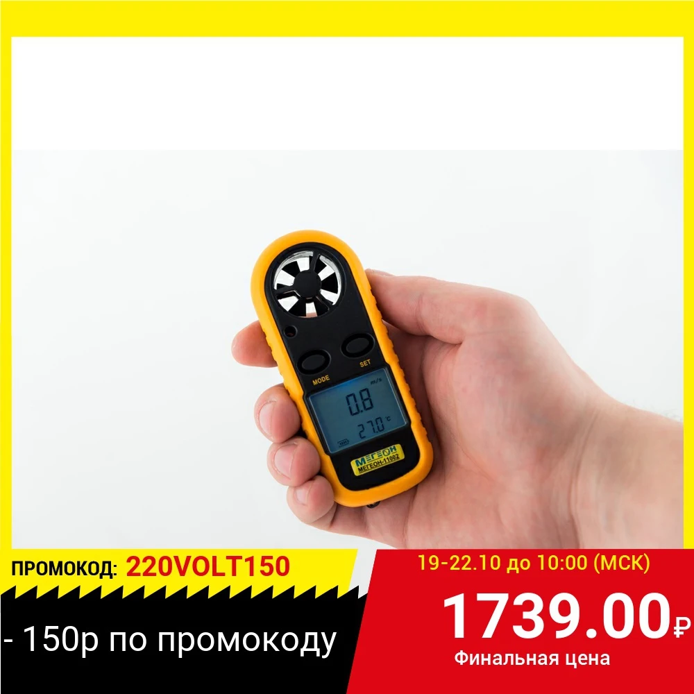 Термоанемометр МЕГЕОН 11002 измерение темп. 10 45°C, макс. скорость 30 м/с|Приборы для измерения скорости| | АлиЭкспресс