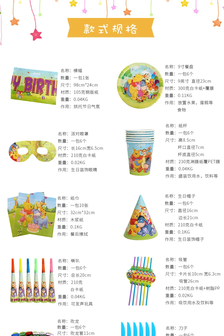 Disney Pooh Children's Birthday Party Supplies Party Tableware Set Paper Towel Tablecloth Paper Plate Knife Fork Spoon Set