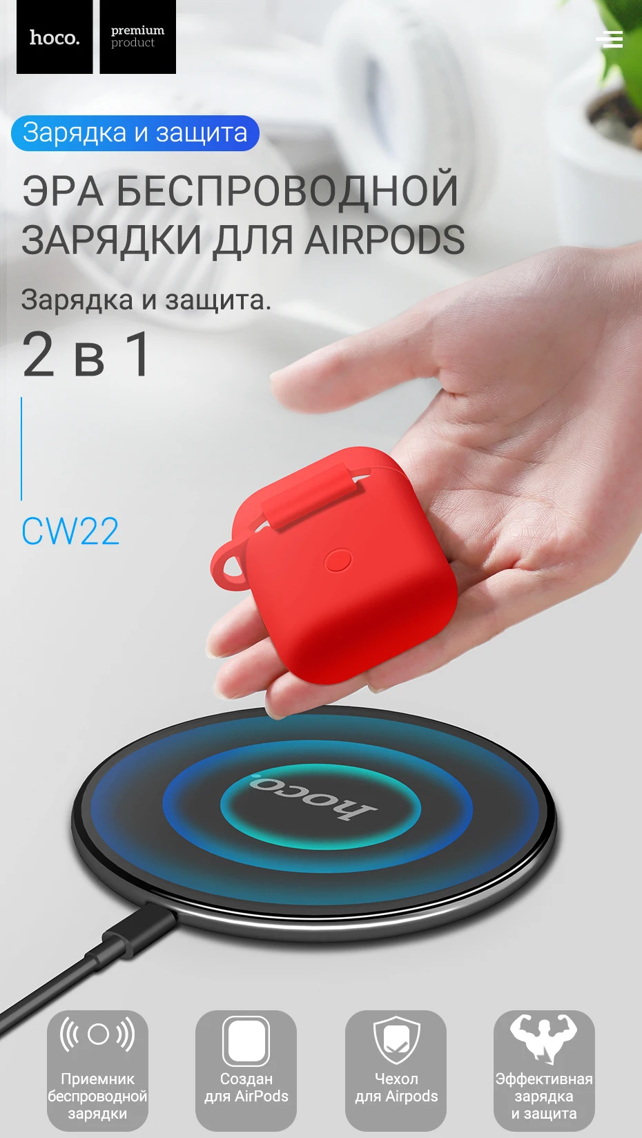 hoco CW22 силиконовый чехол для AirPods беспроводная зарядка защитный чехол от царапин и ударов для Air Pods поддержка для QI мягкий цветной чехол защита корпуса гарнитуры беспроводная зарядка