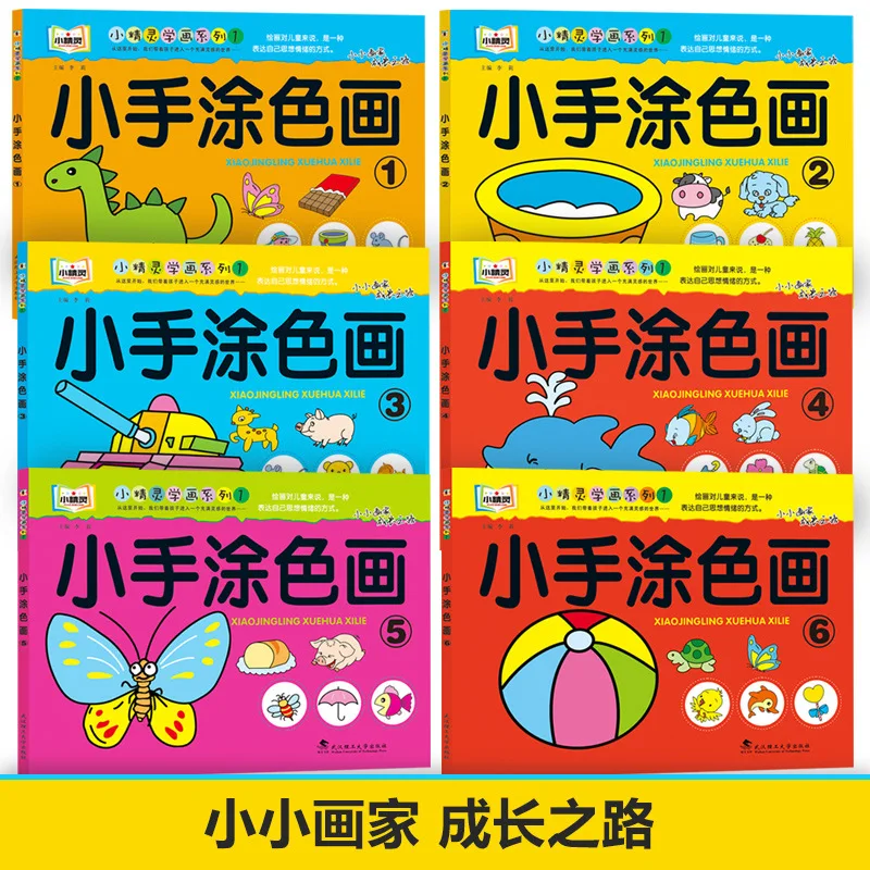 A Set of 6 This Painting Book Little Hand Painting Young CHILDREN'S Baby Learn Drawing Book 3-6-Year-Old Kindergarten Ladder Gra A Set of 6 This Painting Book Little Hand Painting Young CHILDREN'S Baby Learn Drawing Book 3-6-Year-Old Kindergarten Ladder Gra