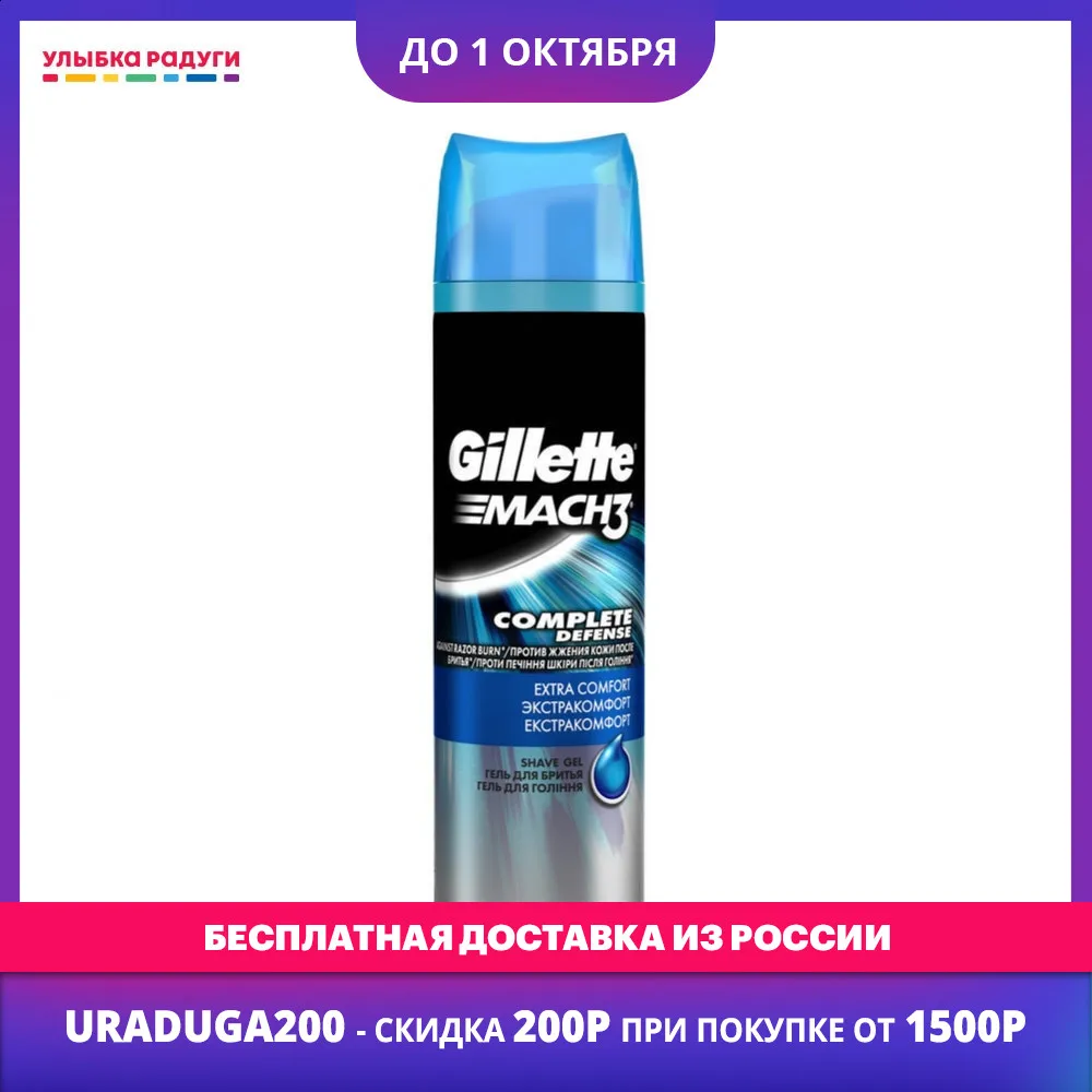 Shaving Gels other 3054084 Beauty Health Shave Hair Removal Shaving Creams cream Lotions lotion Gel Улыбка радуги ulybka radugi r-ulybka smile rainbow косметика
