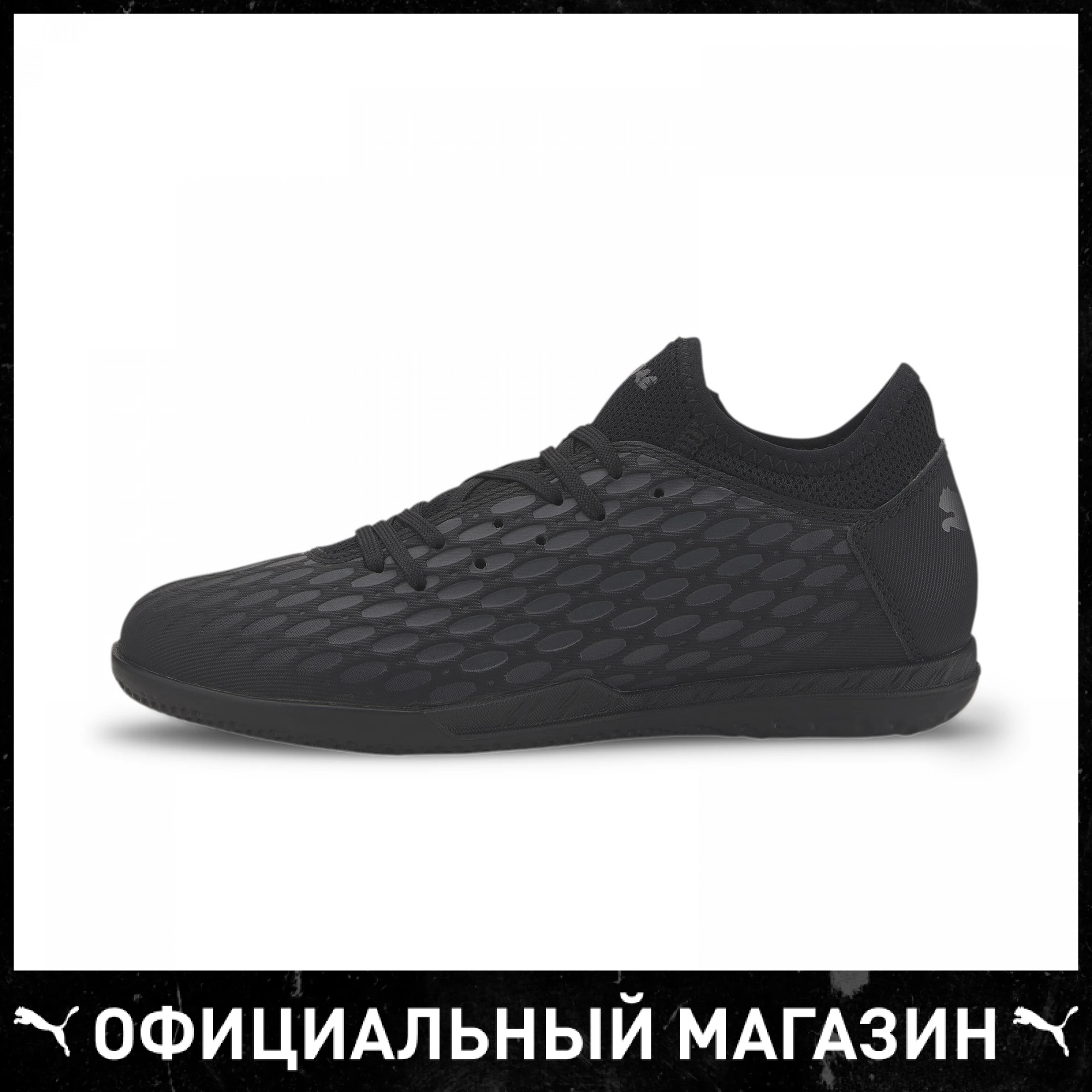 Детские бутсы PUMA FUTURE 5.4 IT Jr | Спорт и развлечения