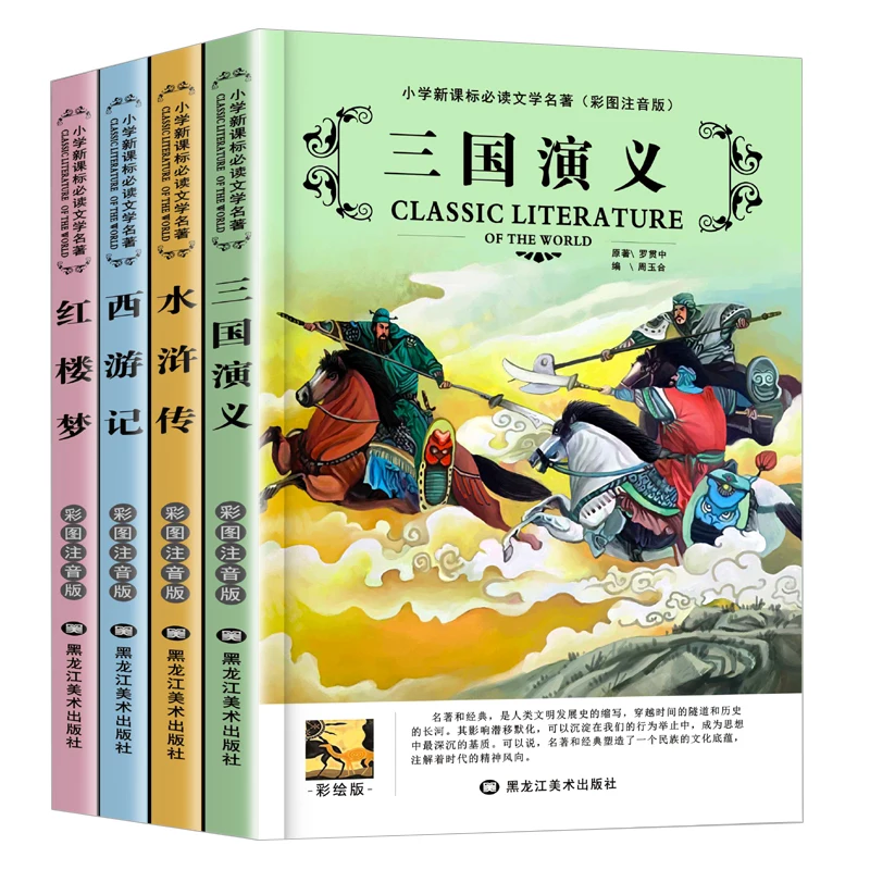 

Four Famous Books Early Childhood Education Reading Of Journey To The West 4 Childrenâ€™s Extracurricular Books For Grades 1-5(Kid
