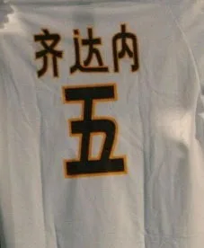 5 ZIDANE Китайский#5 Zidane Nameset Китайский#23 Beckham Печать Китайский#7 Рауль имя номер теплопередача значок - Цвет: 5 ZIDANE