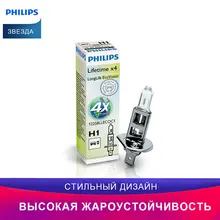 PHILIPS H1 автомобиль Передний противотуманный свет 12258LLECOC1 EcoVision головное освещение Дальний свет Ближний свет