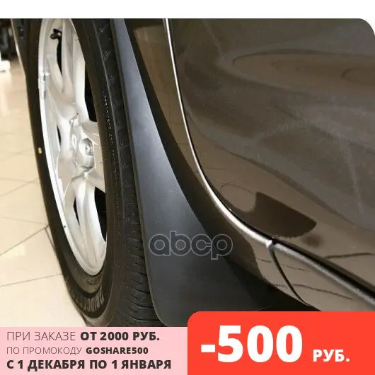 Брызговики Передние Peugeot 308 2007-2014 Хб. 2 Шт. (Полиуретан) Autofamily арт. - Цена: 