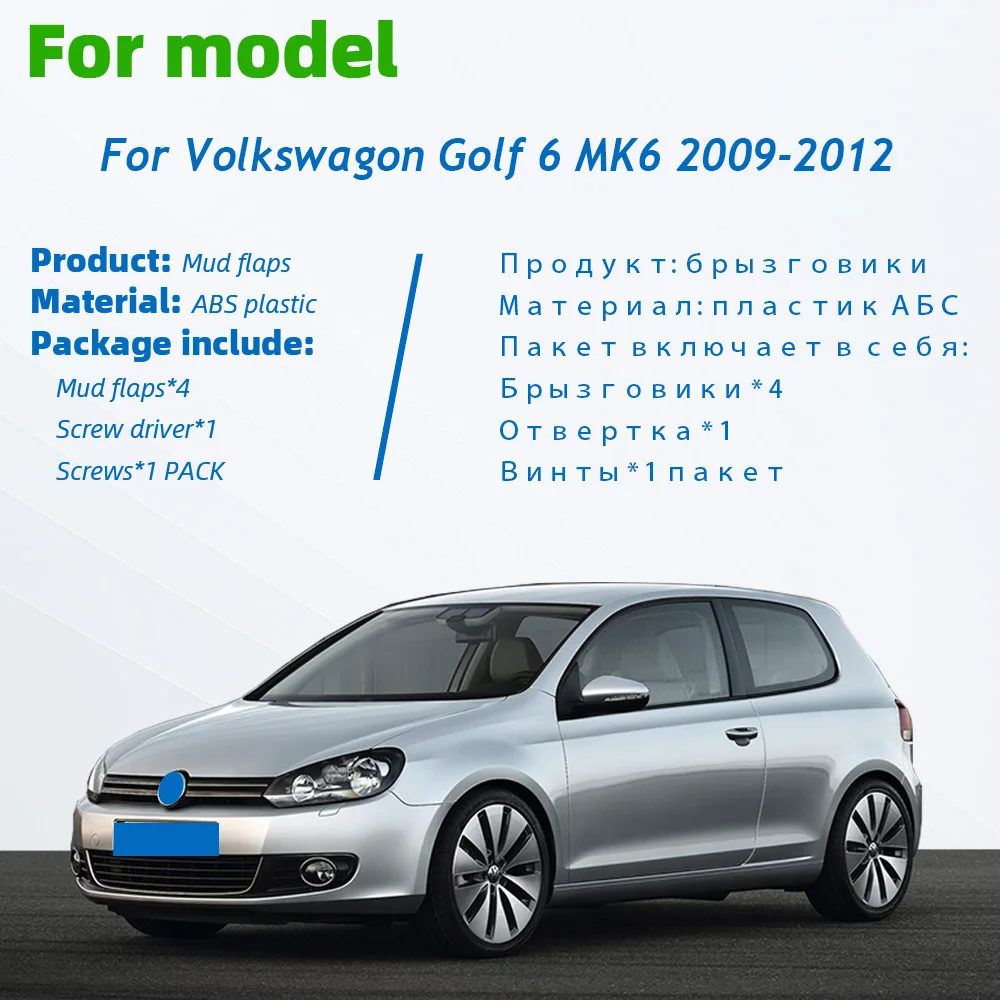 Для Volkswagen VW Golf 6 Mk6 2009 2010 2011 2012 Набор литых брызговиков Брызговики передние задние брызговики